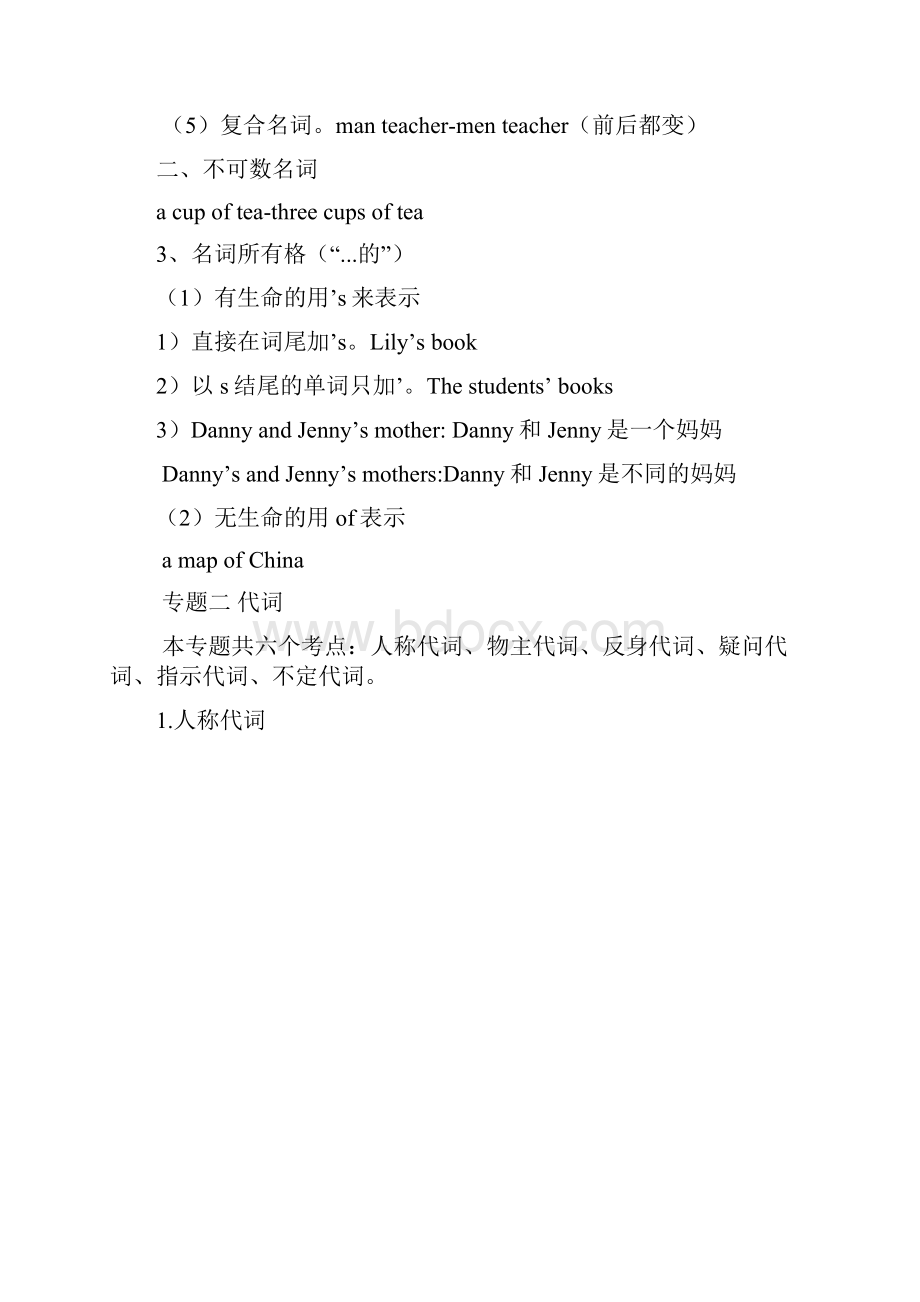 语法专题小升初Word文件下载.docx_第2页