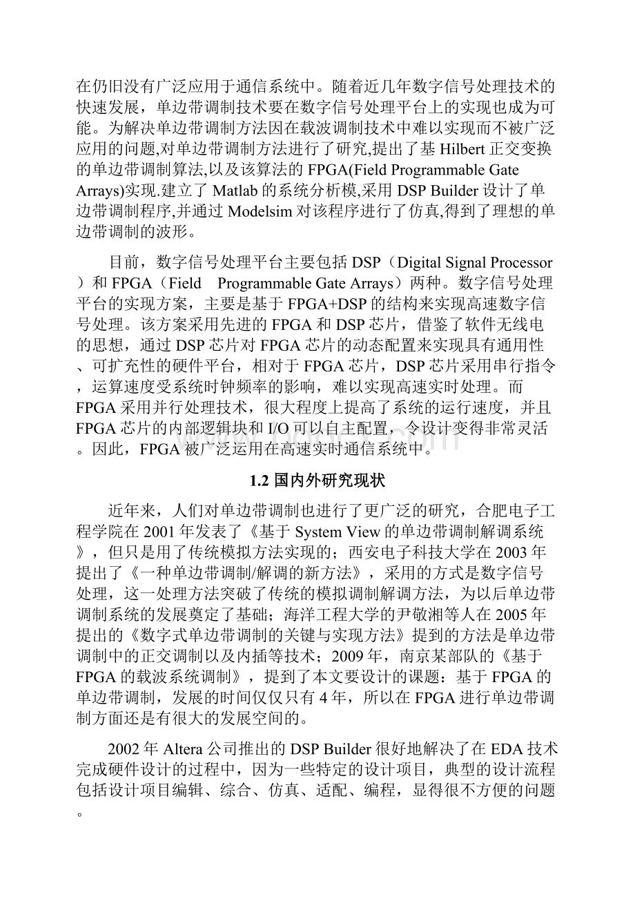 学士学位论文基于fpga单边带调制系统设计.docx_第3页