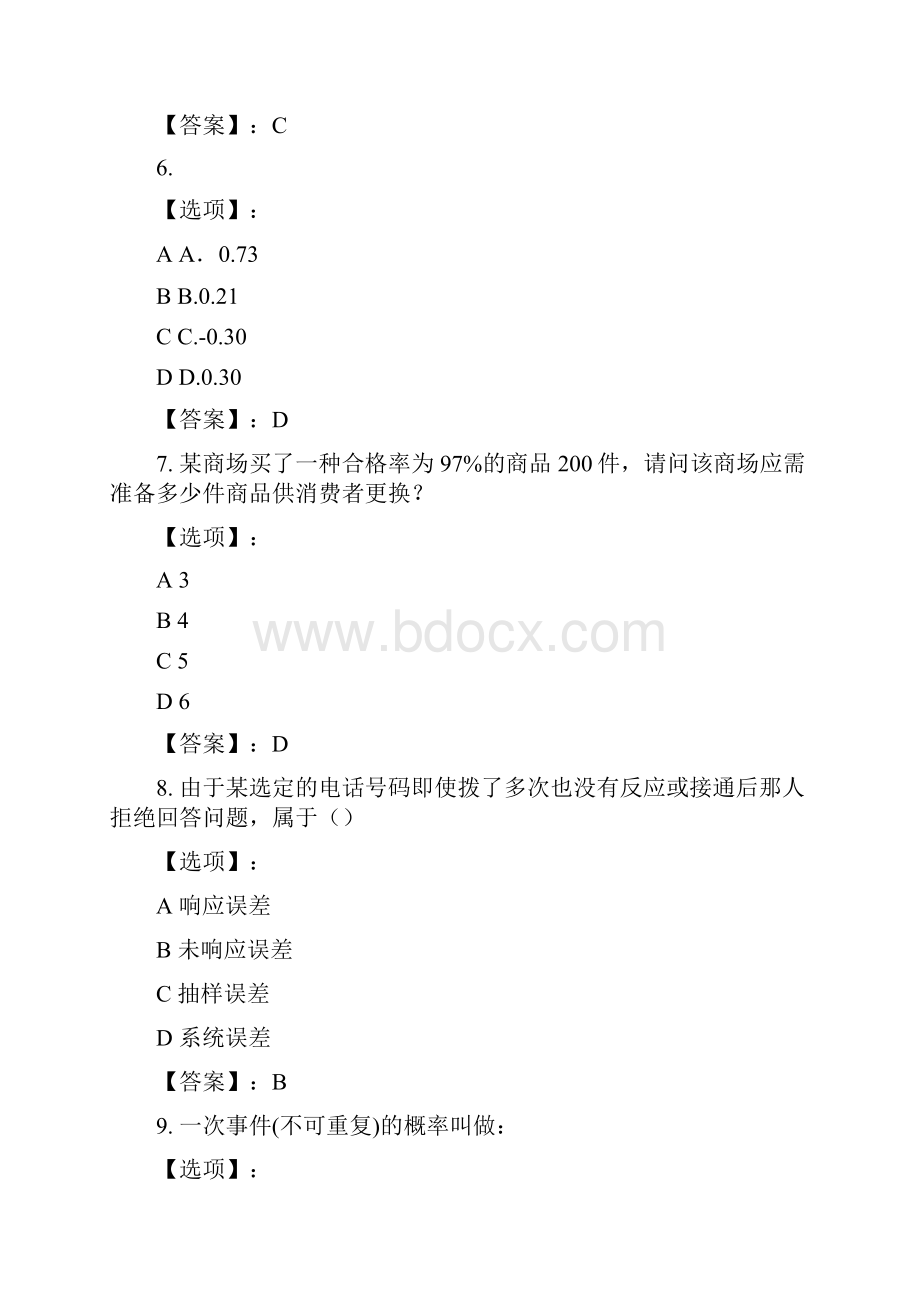 最新奥鹏东北大学20秋学期《应用统计X》在线平时作业1参考答案.docx_第3页