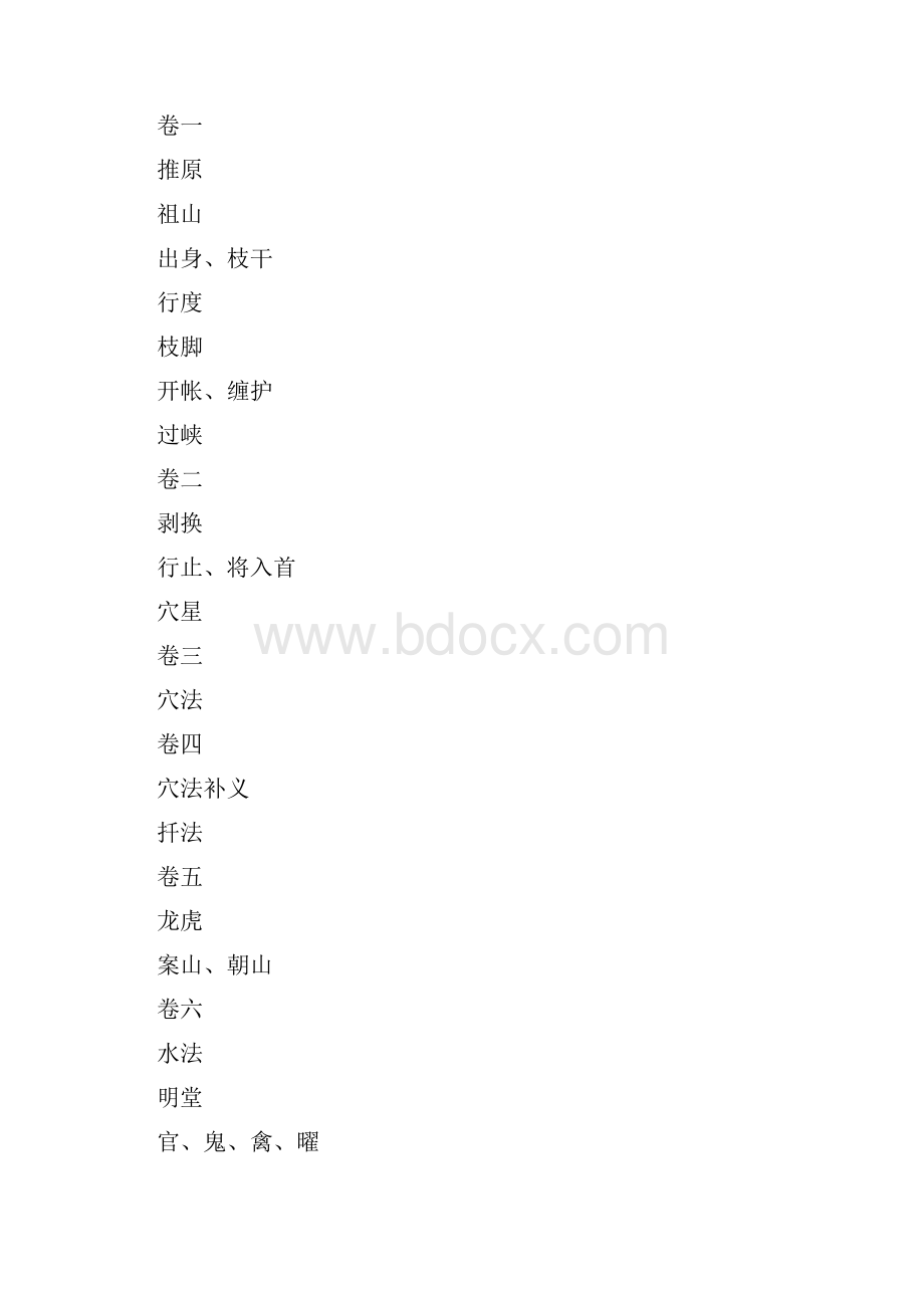 《地理啖蔗录》 清 袁守定.docx_第2页