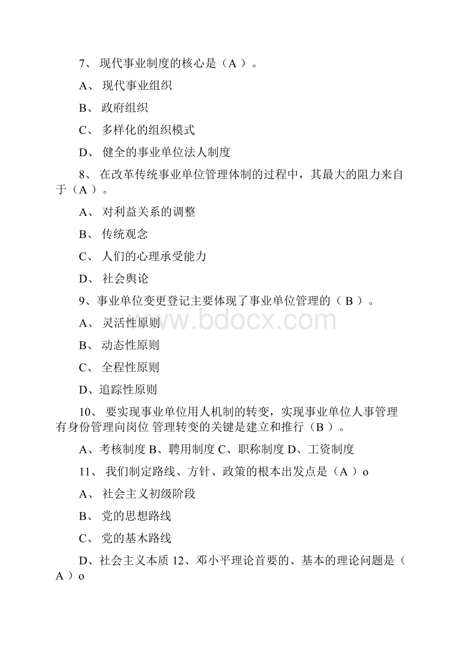 广东省事业单位考试真题和答案单选题160题目docWord格式文档下载.docx_第2页