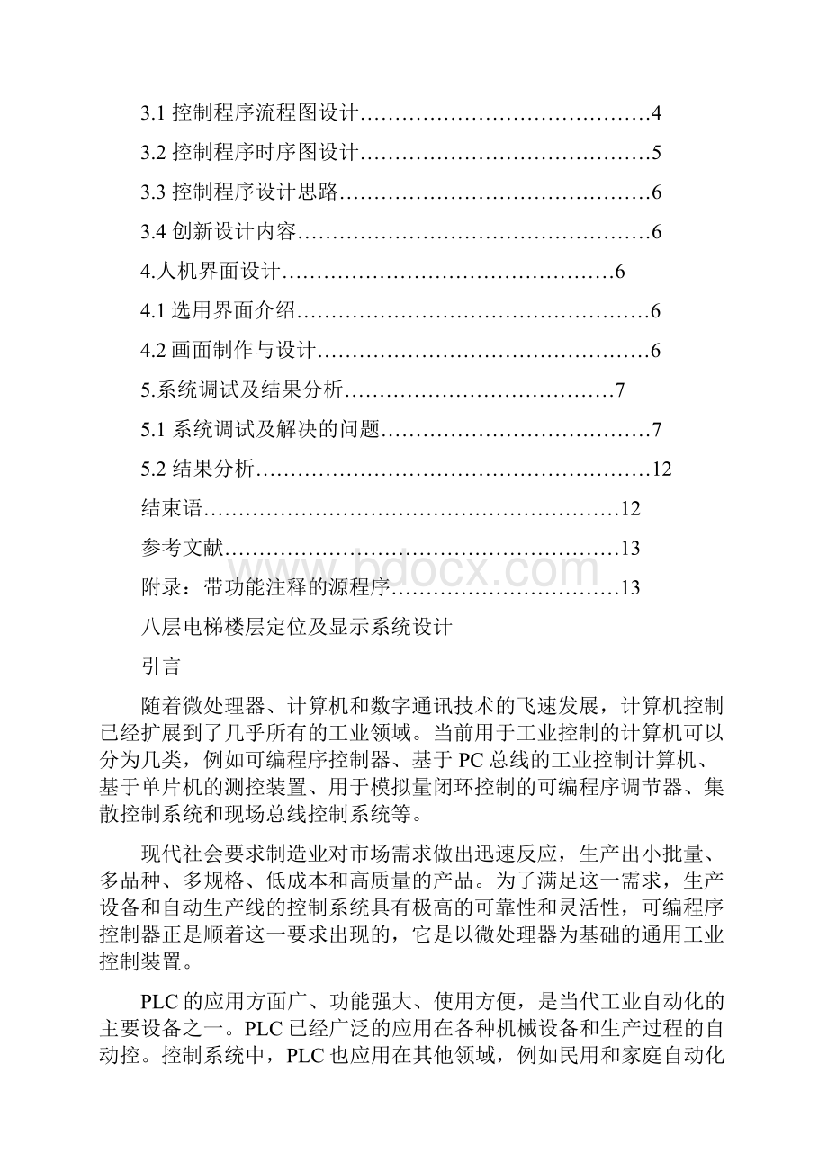 八层电梯PLC控制系统.docx_第2页