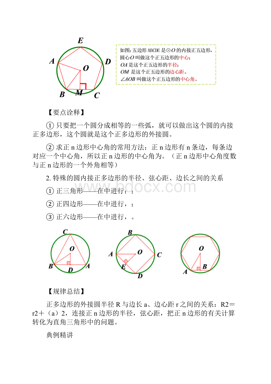 九年级数学下册知识讲义3圆内接正多边形附练习及答案北师大版.docx_第2页