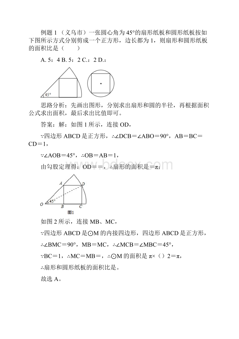 九年级数学下册知识讲义3圆内接正多边形附练习及答案北师大版.docx_第3页