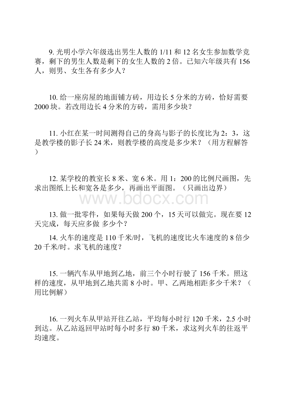 六年级下册数学总复习应用题Word文件下载.docx_第2页