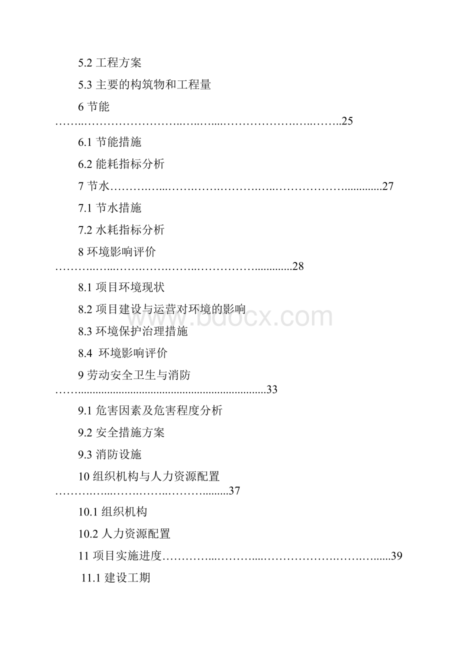 中小企业创业园厂房配套工程建设施工项目计划书.docx_第2页