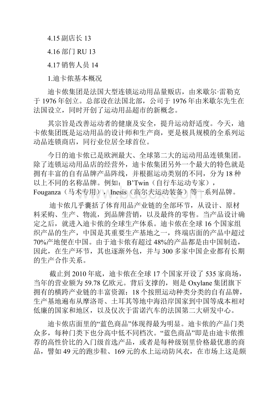 迪卡侬组织结构及其运行效率评价报告.docx_第2页