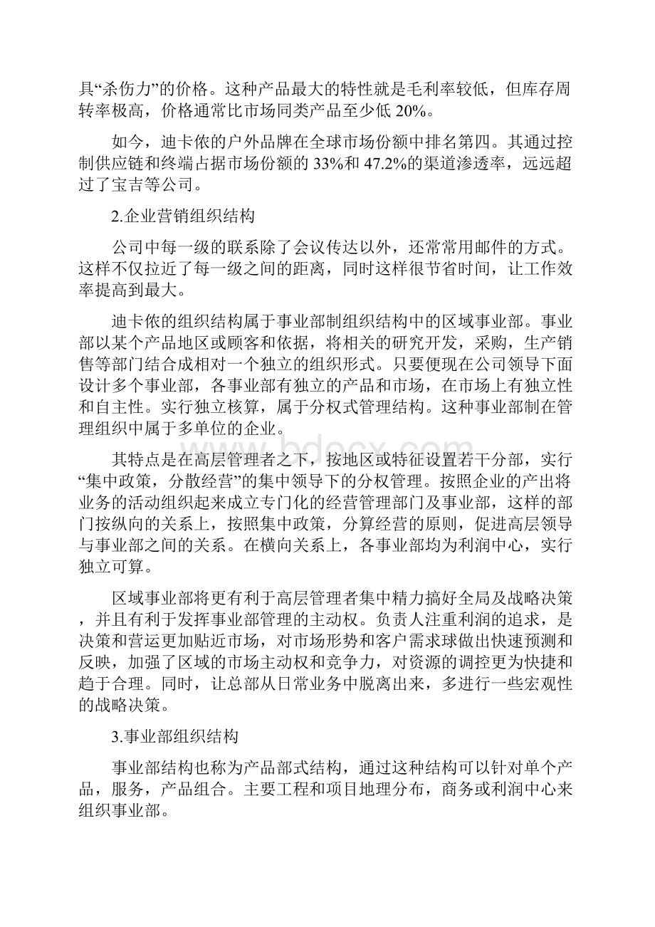 迪卡侬组织结构及其运行效率评价报告.docx_第3页