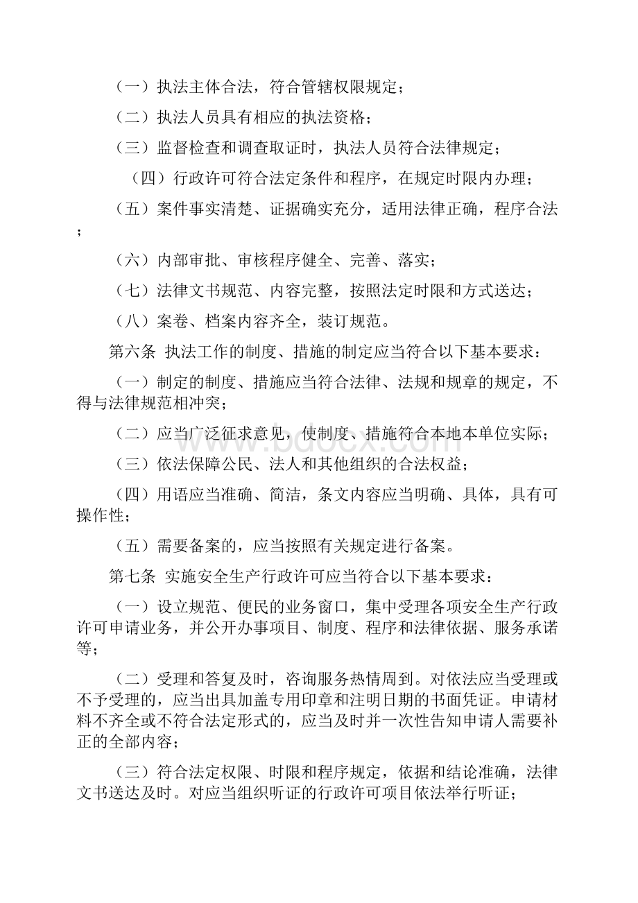 吉林省安全监管系统行政执法质量考核评议办法Word格式文档下载.docx_第2页