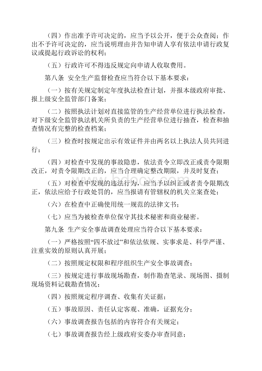 吉林省安全监管系统行政执法质量考核评议办法.docx_第3页