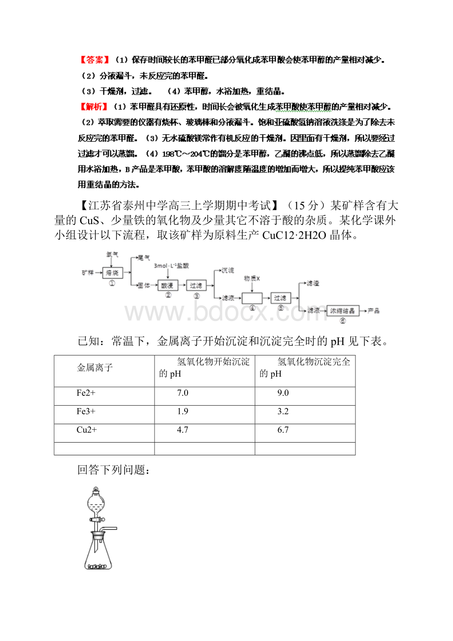 高三化学名校试题汇编第2期专题15化学实验基础.docx_第3页