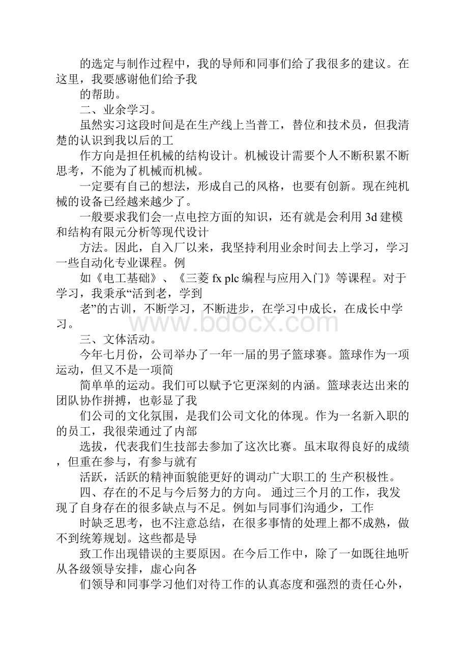 维修电工试用期转正工作总结同名28538.docx_第3页