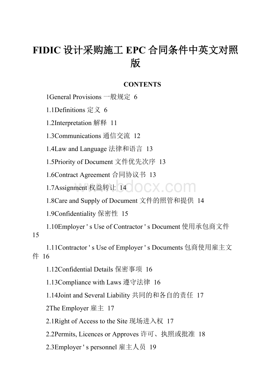 FIDIC设计采购施工EPC合同条件中英文对照版.docx_第1页