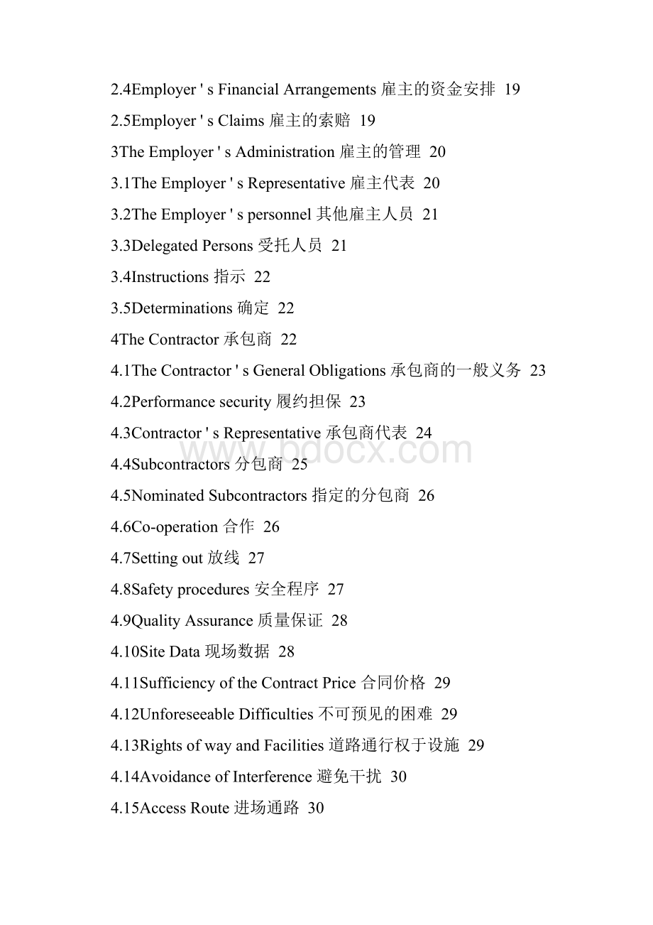 FIDIC设计采购施工EPC合同条件中英文对照版.docx_第2页