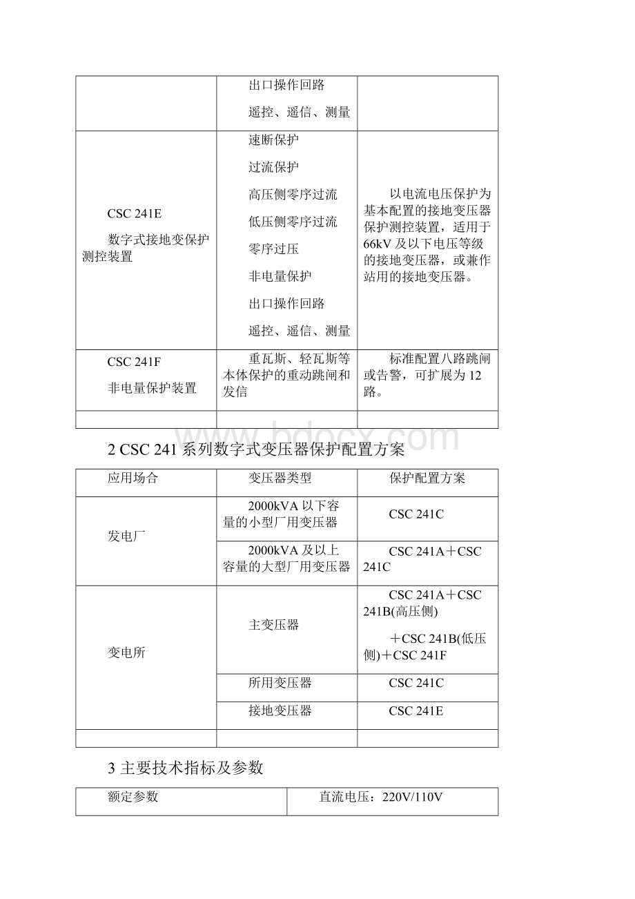 CSC241数字式变压器保护装置Word文件下载.docx_第2页