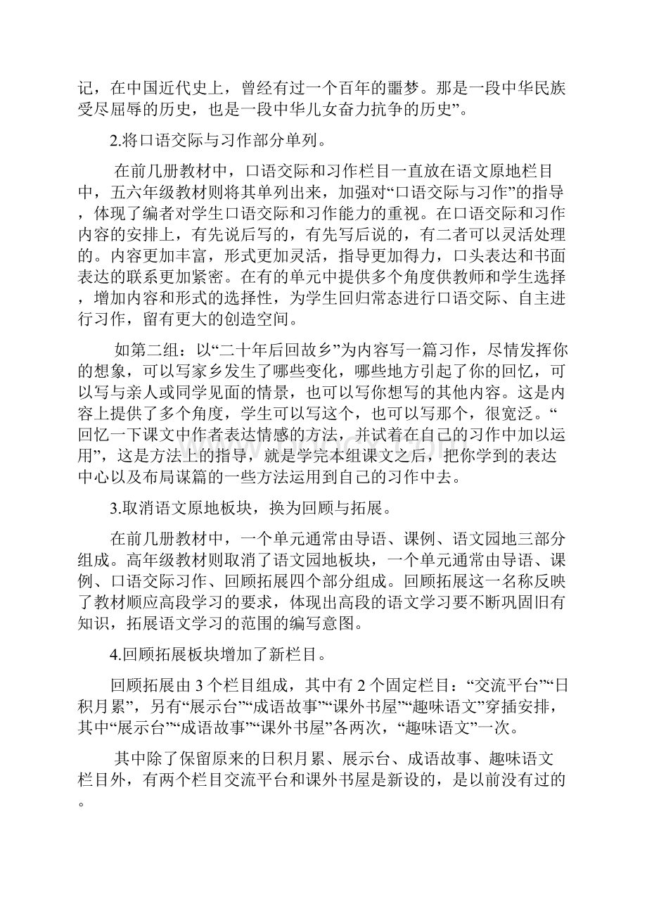 人教版五年级语文上册教材培训文档格式.docx_第2页