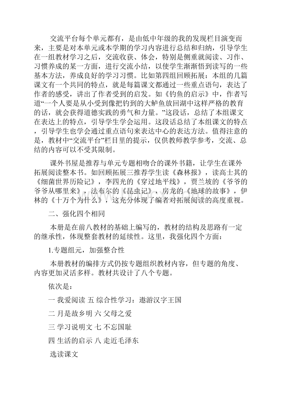 人教版五年级语文上册教材培训.docx_第3页