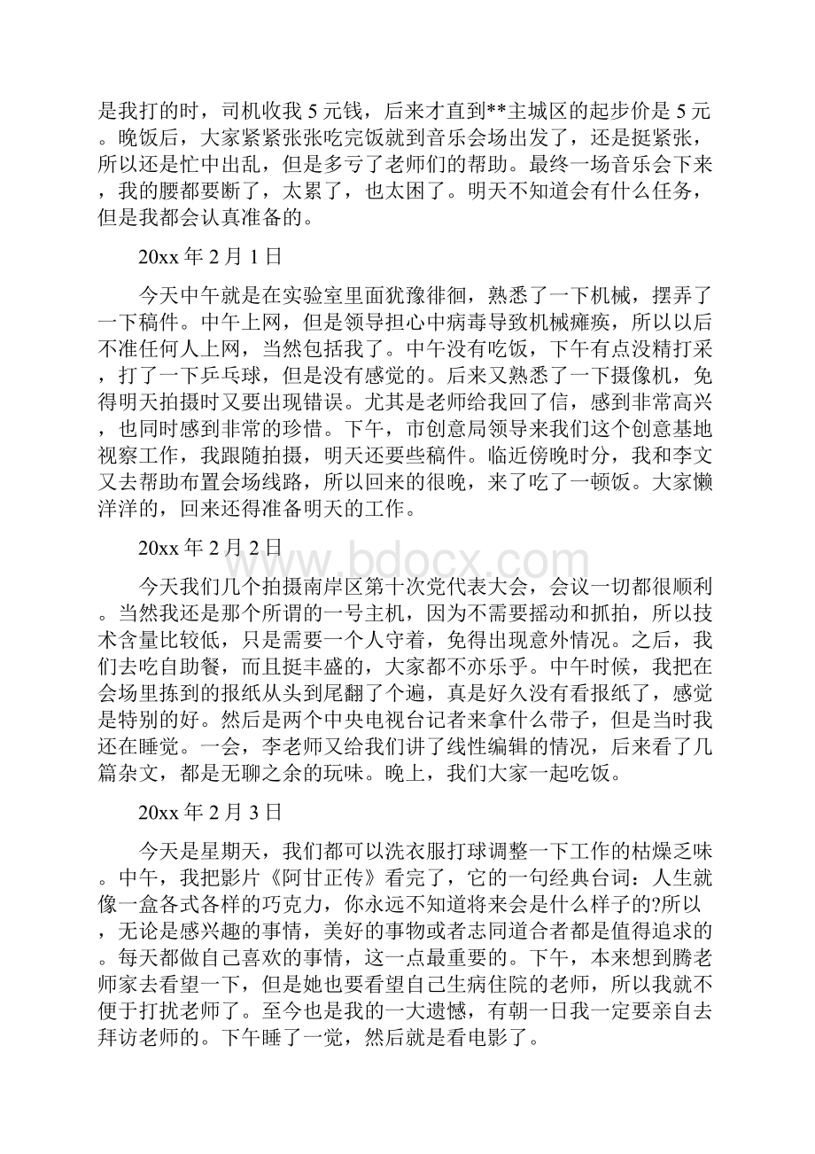 供电所实习日记精选多篇.docx_第2页