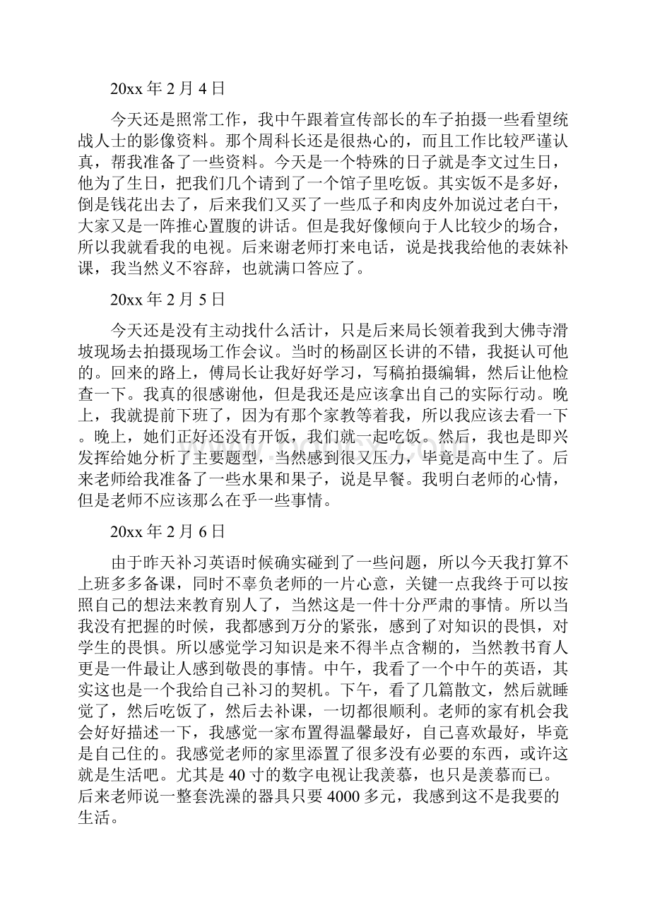 供电所实习日记精选多篇.docx_第3页