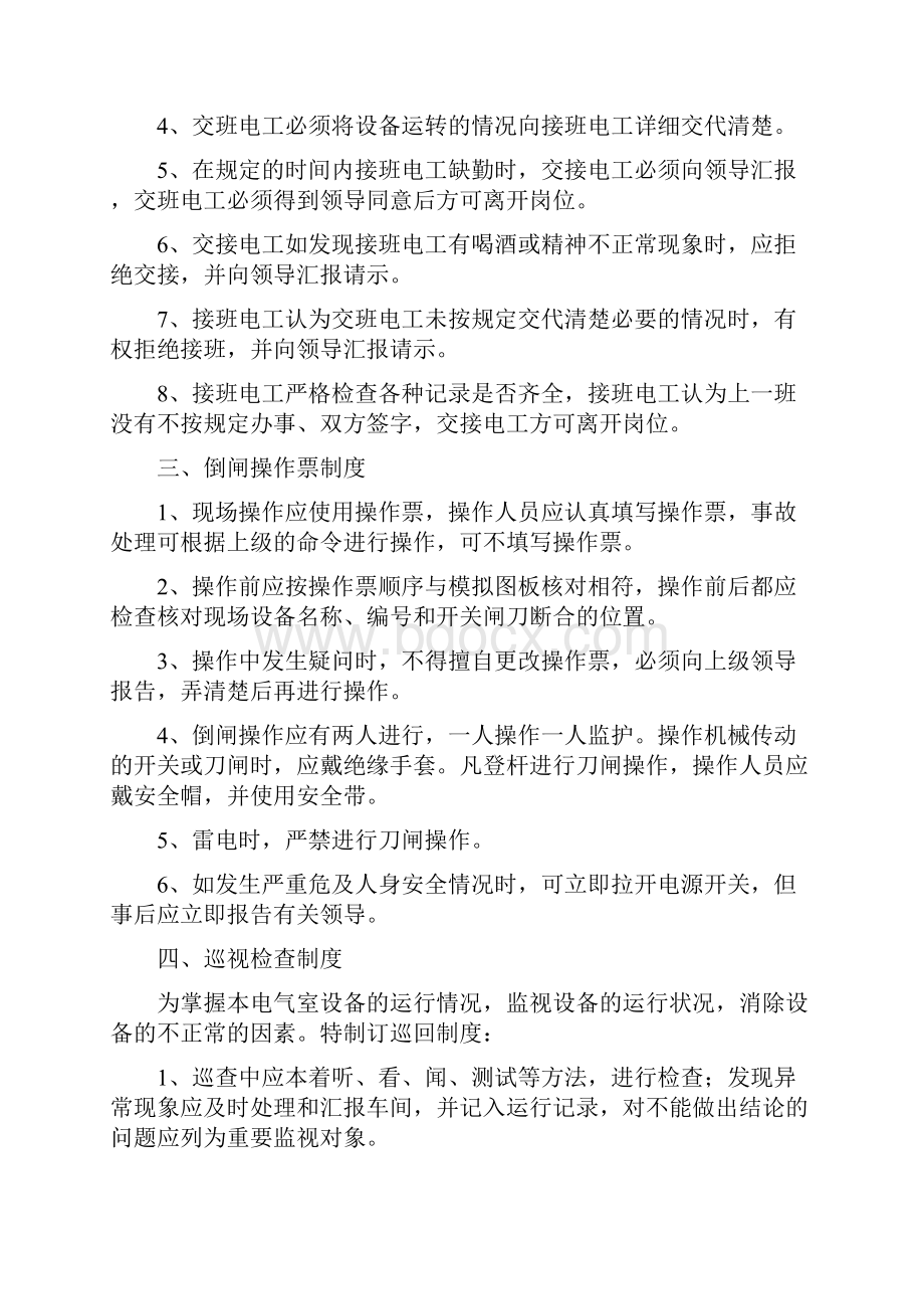 供电系统管理制度.docx_第2页