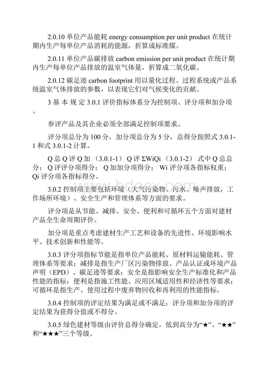 吉林绿色预拌混凝土及砂浆评价doc.docx_第3页