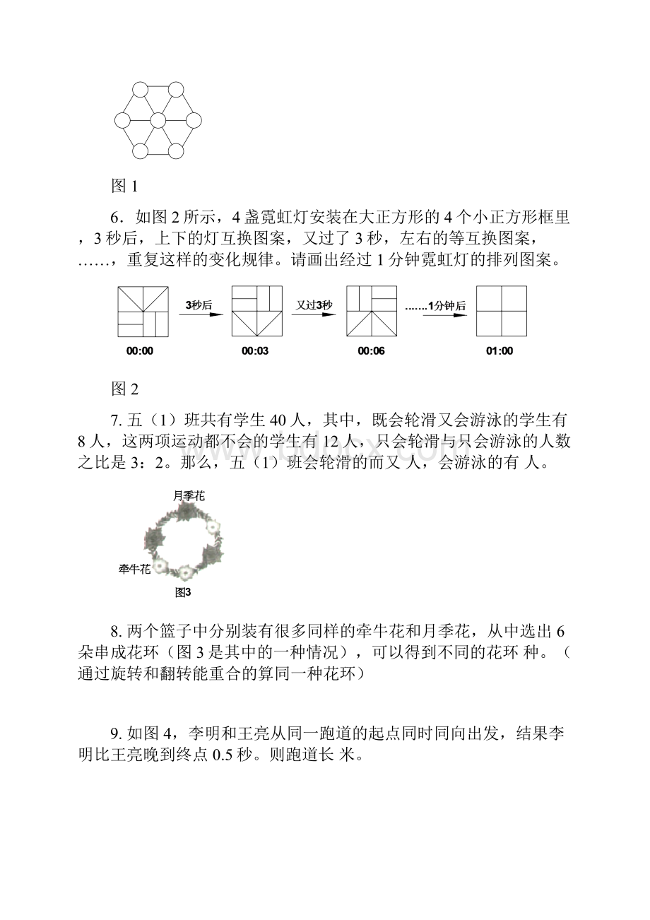 第七届小学希望杯全国数学邀请赛五年级第2试试题及详细解答Word文件下载.docx_第2页