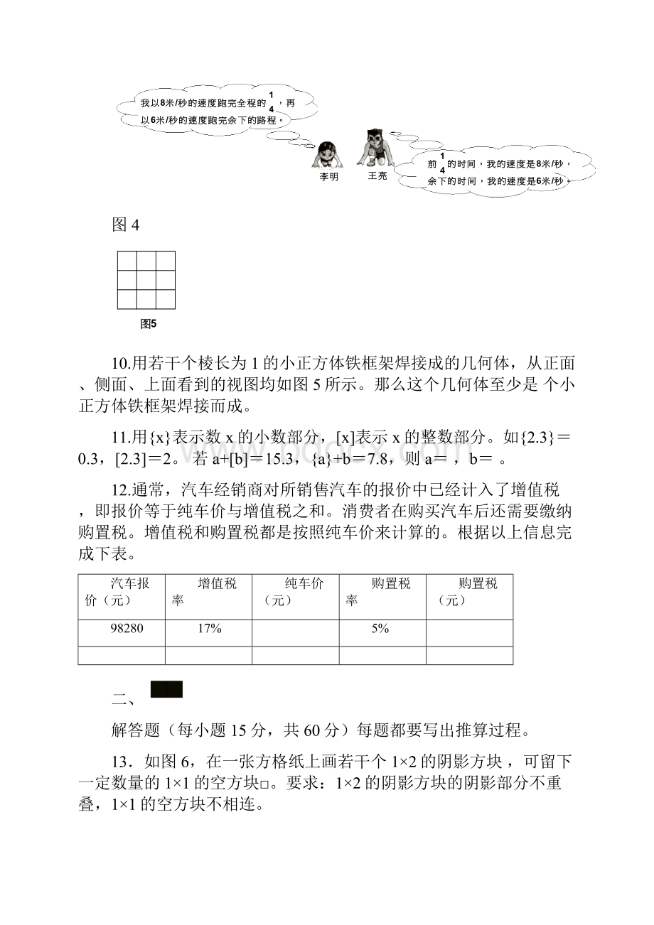 第七届小学希望杯全国数学邀请赛五年级第2试试题及详细解答.docx_第3页