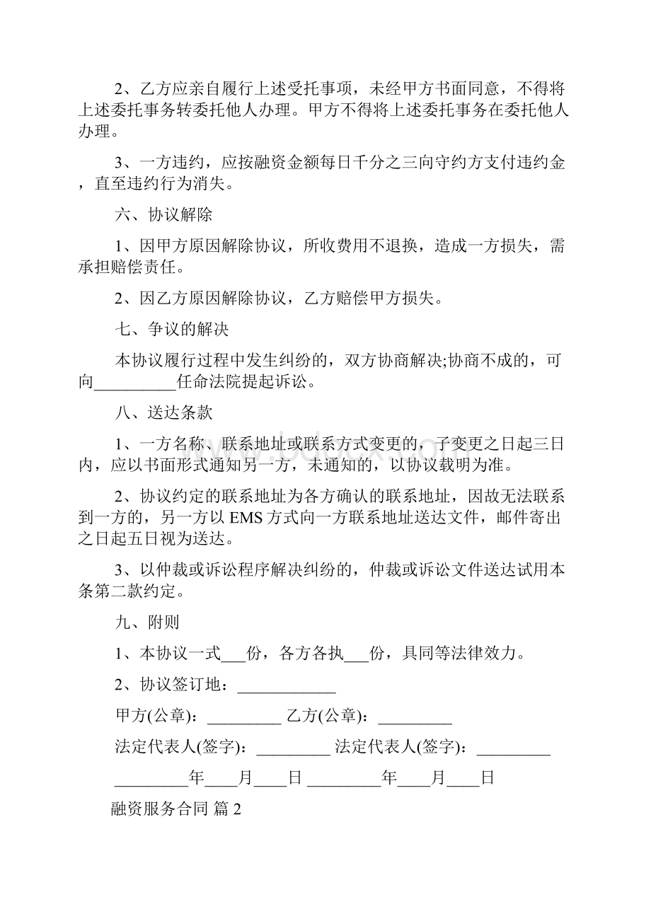 有关融资服务合同三篇.docx_第3页