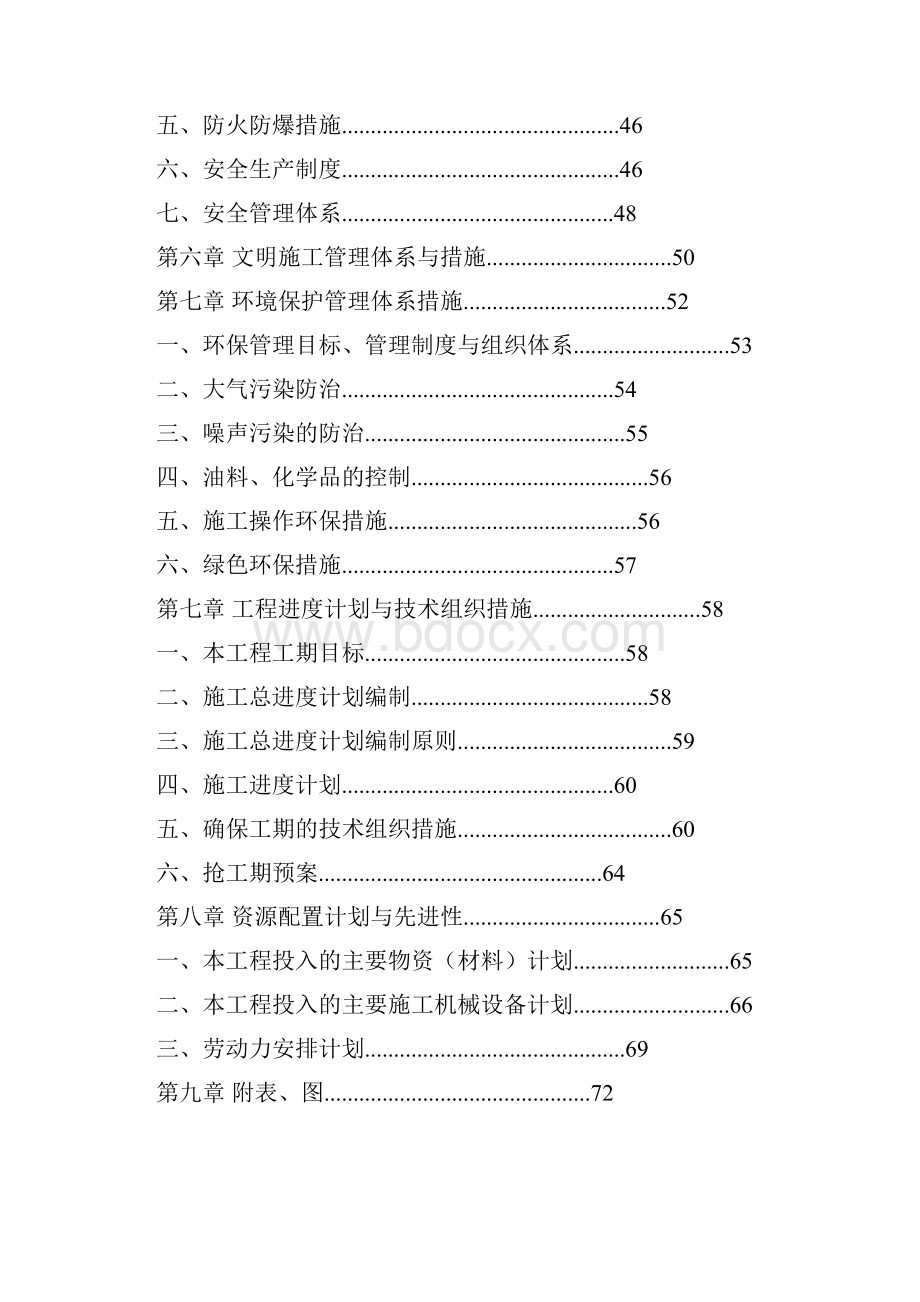 道路维修工程施工设计方案.docx_第2页