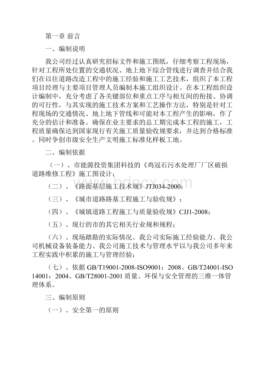 道路维修工程施工设计方案.docx_第3页