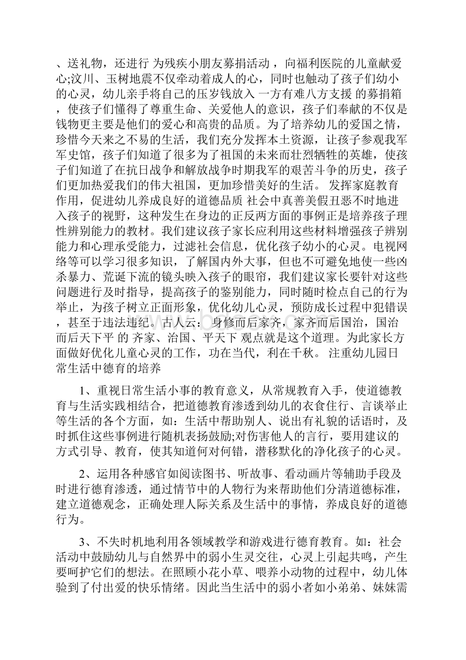 幼儿园中班德育工作总结与幼儿园中班教学工作计划汇编.docx_第2页