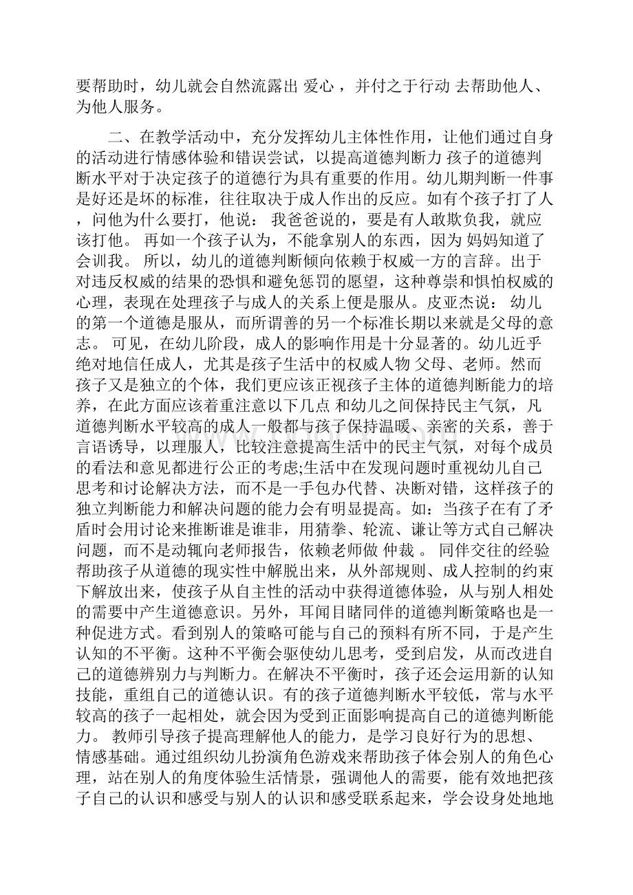 幼儿园中班德育工作总结与幼儿园中班教学工作计划汇编.docx_第3页