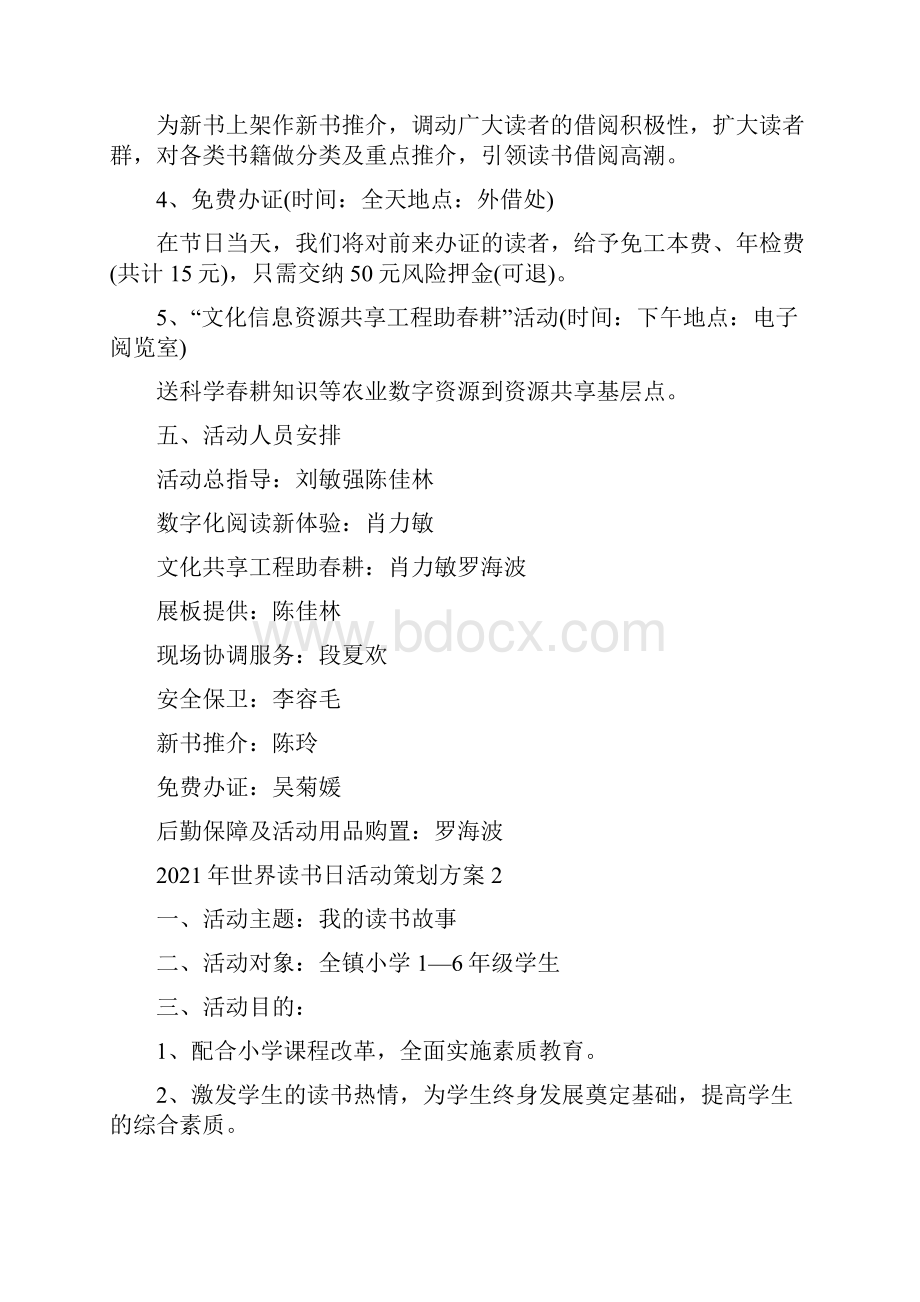 世界读书日活动策划方案Word格式.docx_第2页