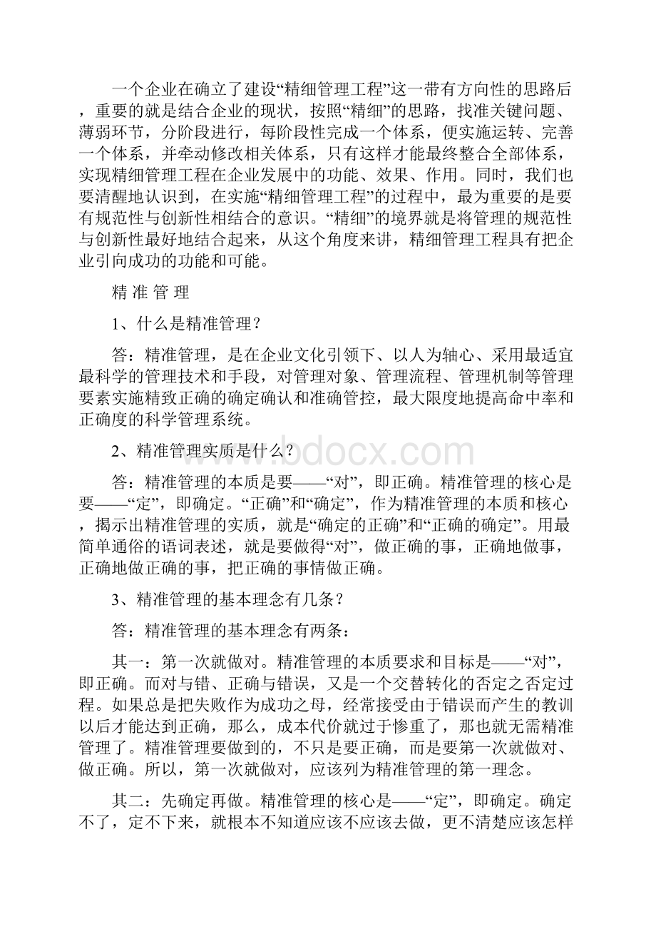 五精管理知识整理版Word文件下载.docx_第2页