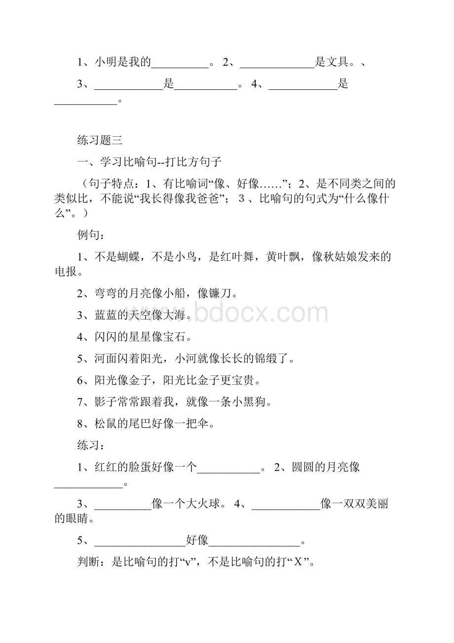 最新一年级句子专项训练题资料.docx_第2页