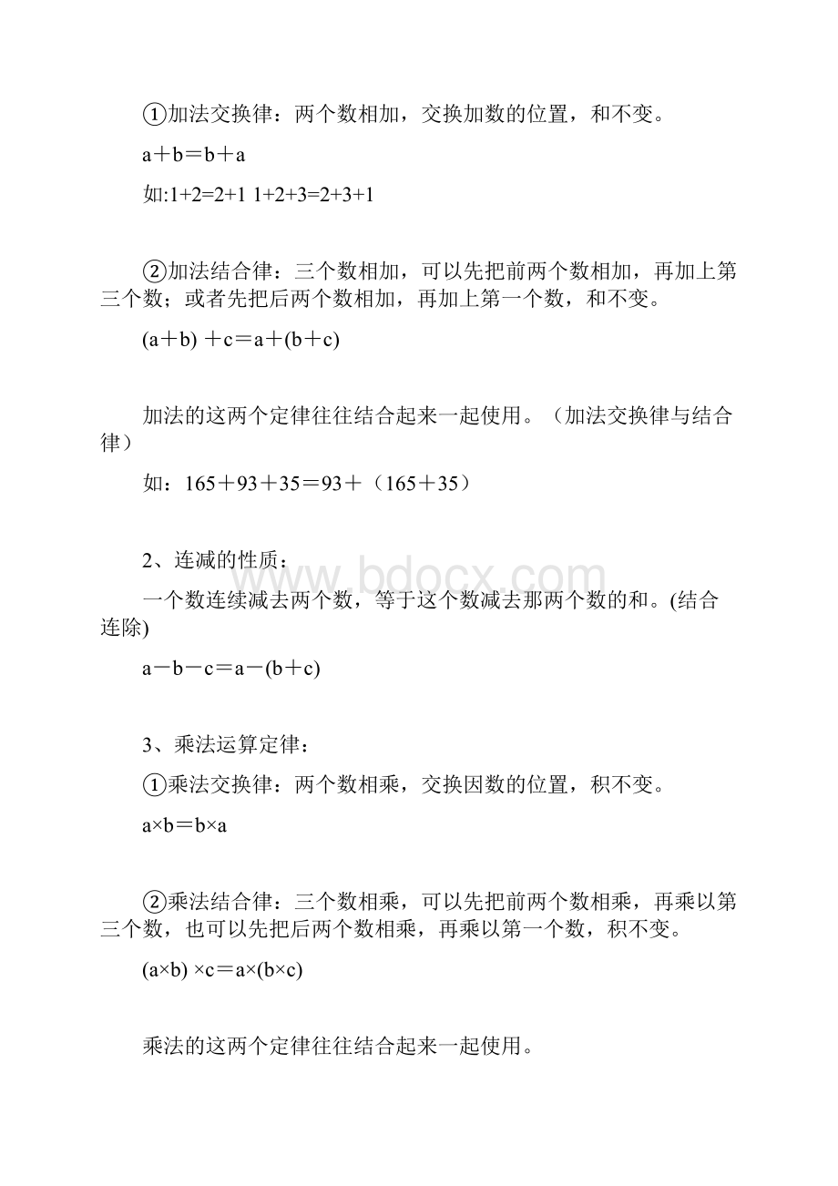 苏教版数学四年级下册第五六七八单元知识重点汇总.docx_第3页