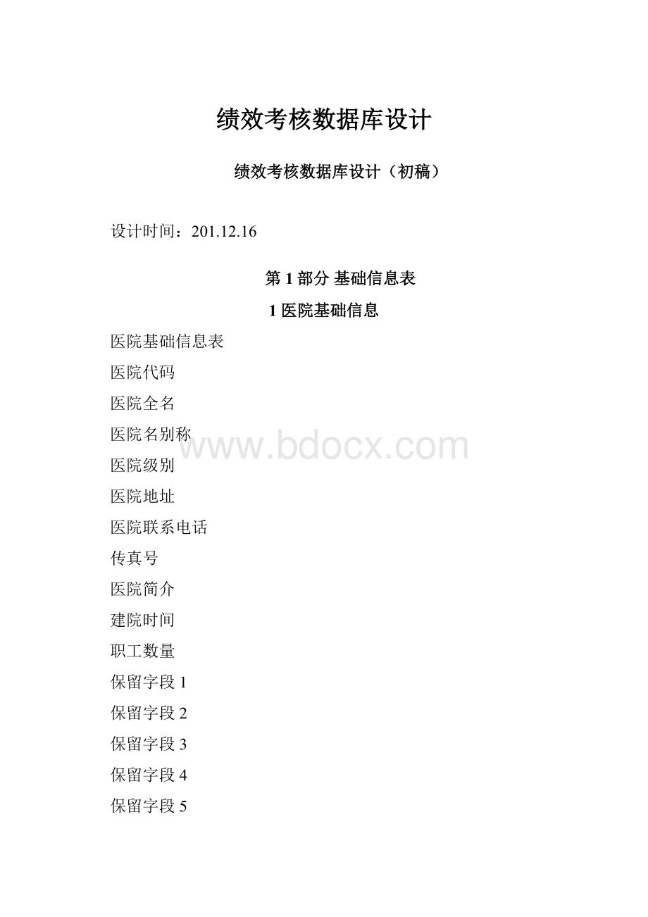 绩效考核数据库设计.docx_第1页