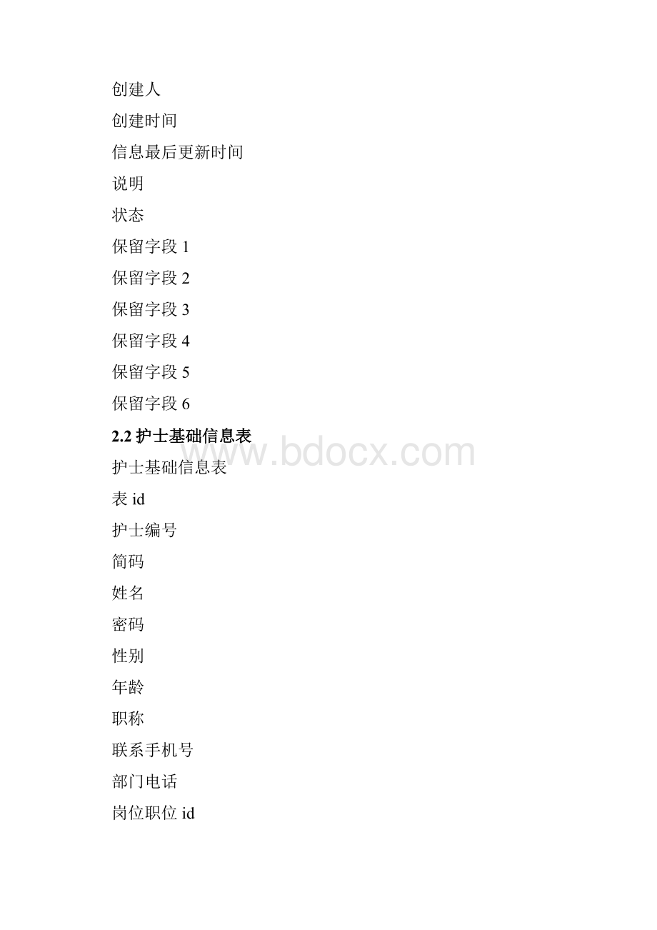 绩效考核数据库设计.docx_第3页