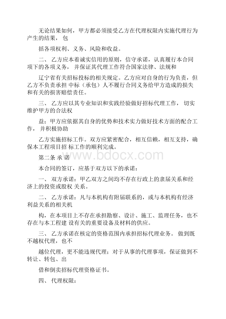 辽宁省工程建设项目招标代理委托合同范本.docx_第3页