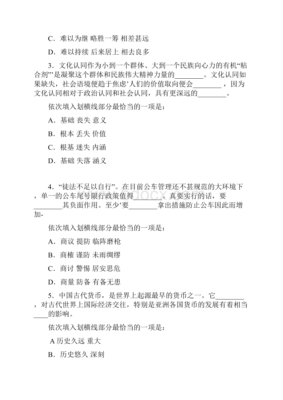 辽宁省行政能力测试真题.docx_第2页