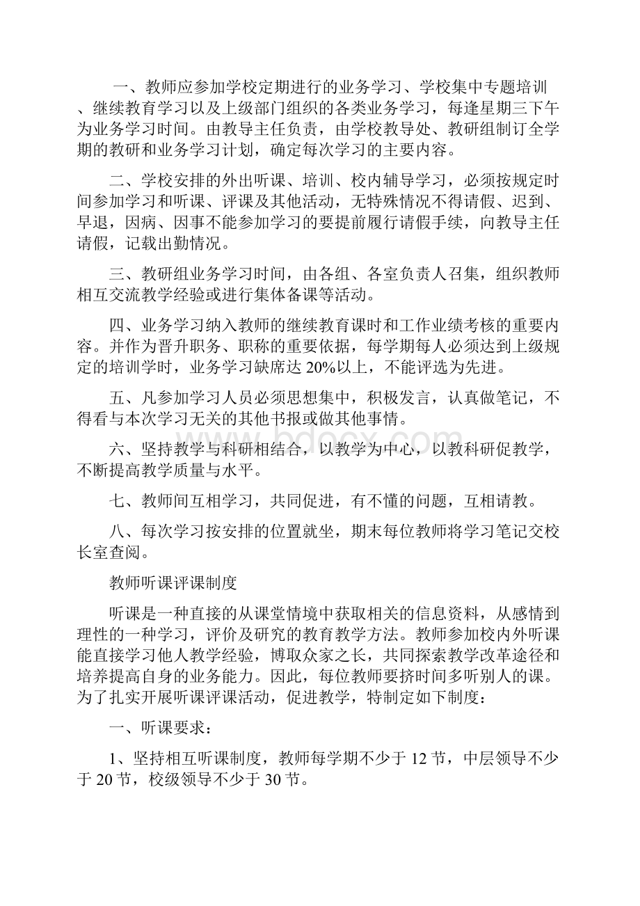 教育教学管理制度大全.docx_第2页