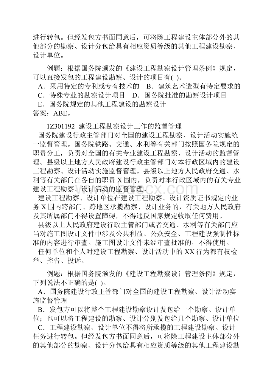 工程勘察设计管理条例Word文件下载.docx_第2页