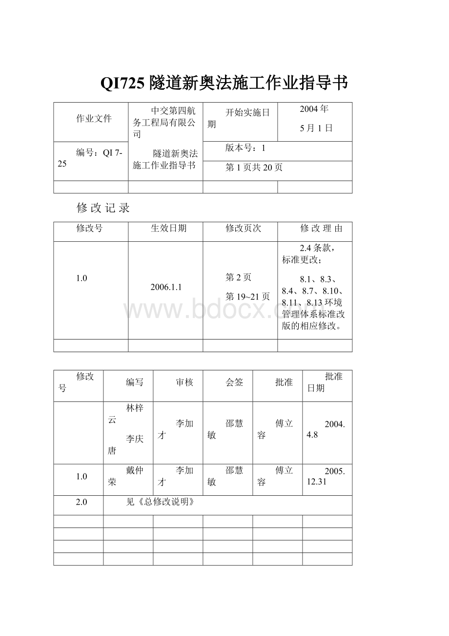 QI725 隧道新奥法施工作业指导书.docx_第1页