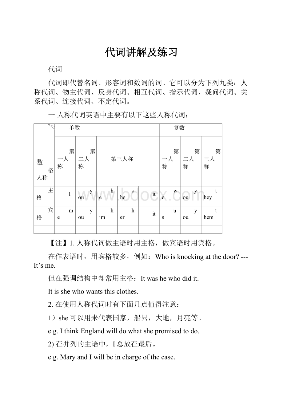 代词讲解及练习.docx