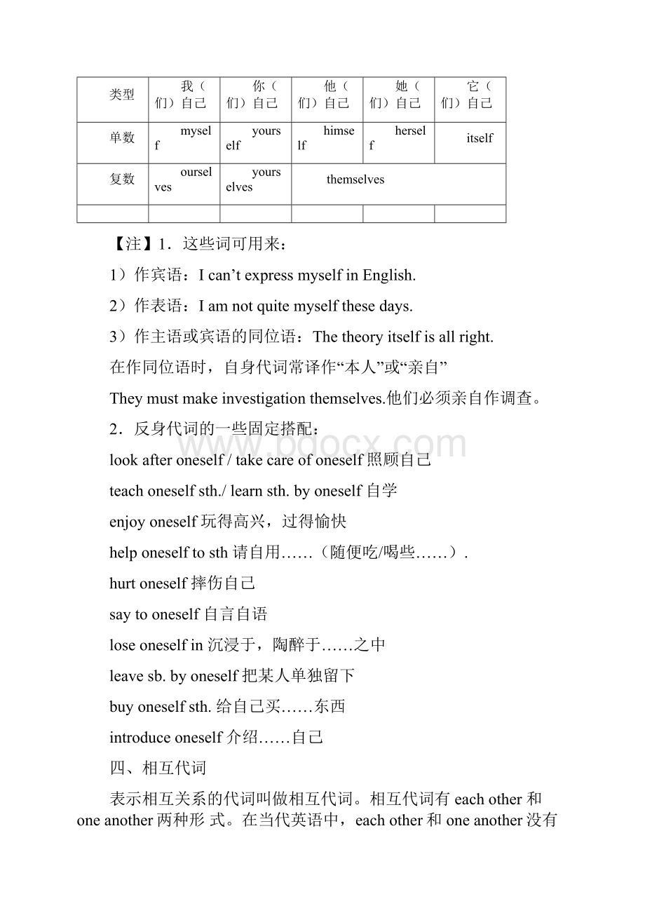 代词讲解及练习Word文档格式.docx_第3页