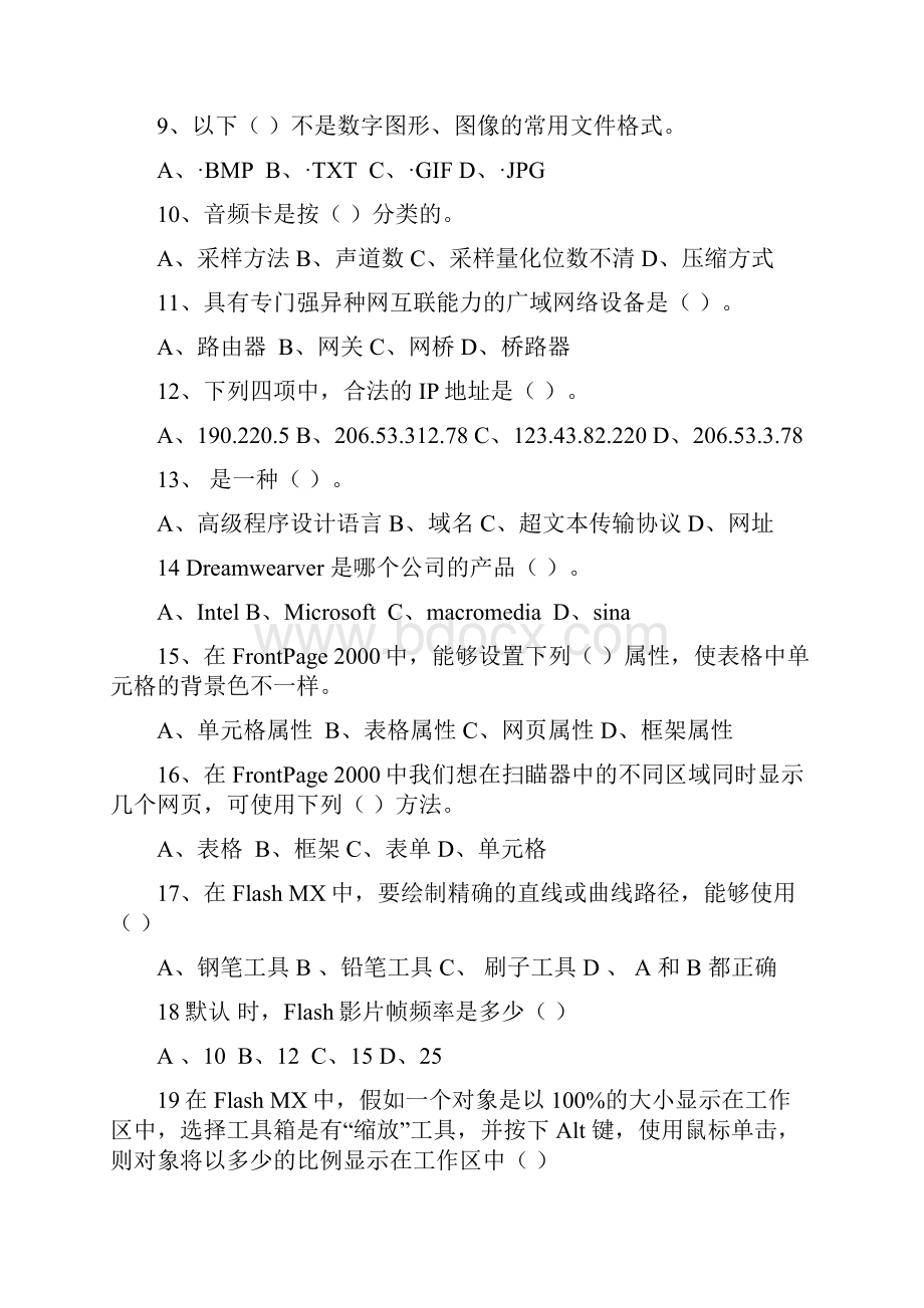 XX年中小学信息技术教师招聘考试试题附答案.docx_第2页