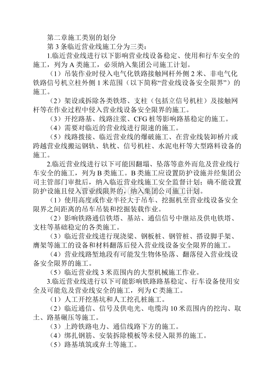 临近营业线施工安全管理办法标准版.docx_第2页