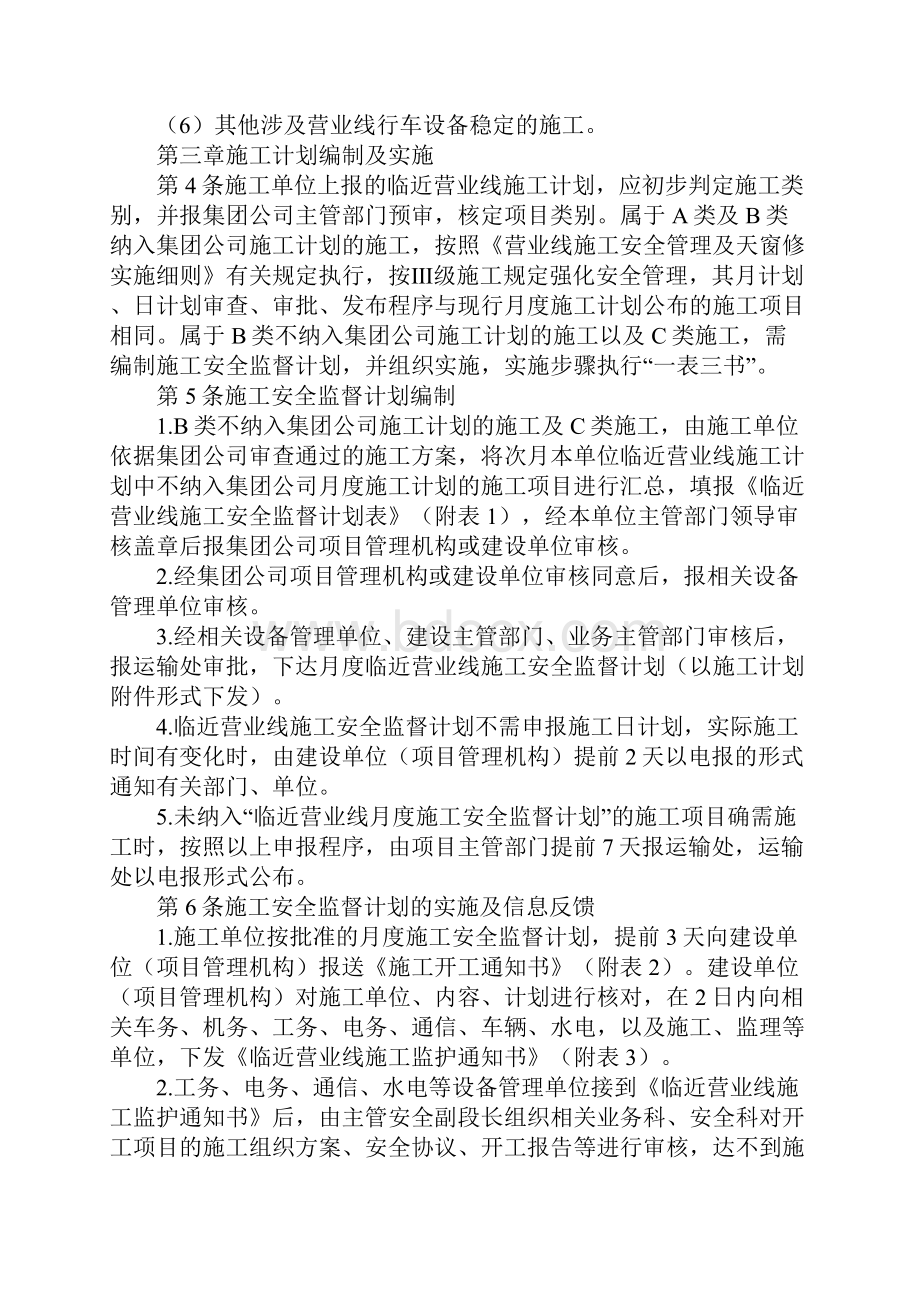 临近营业线施工安全管理办法标准版Word下载.docx_第3页