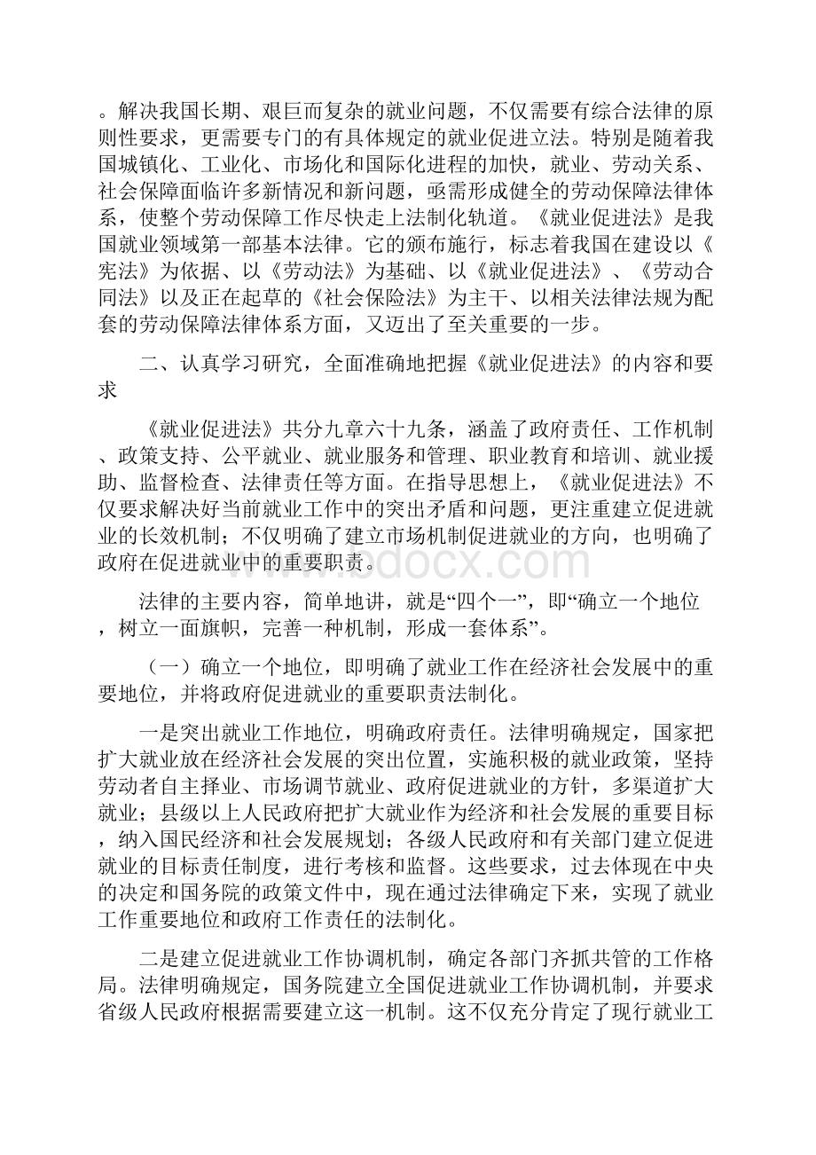 就业促进法会议讲话.docx_第3页