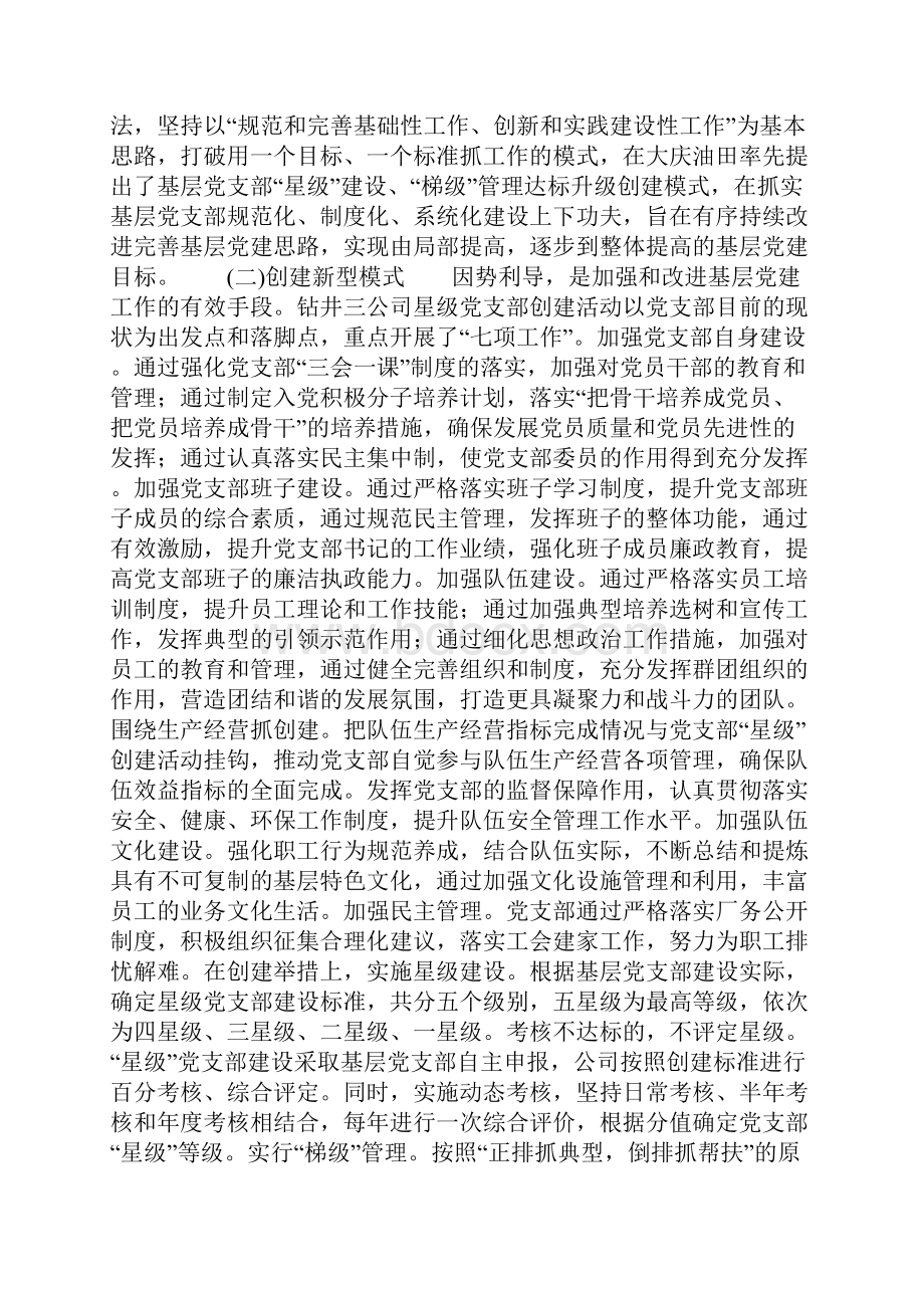 基层党建工作经验材料.docx_第2页